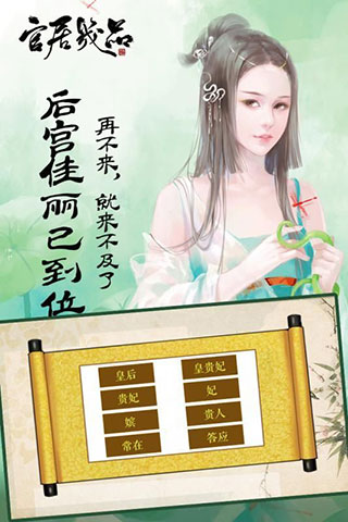 官居几品 1.0.12 安卓版 4