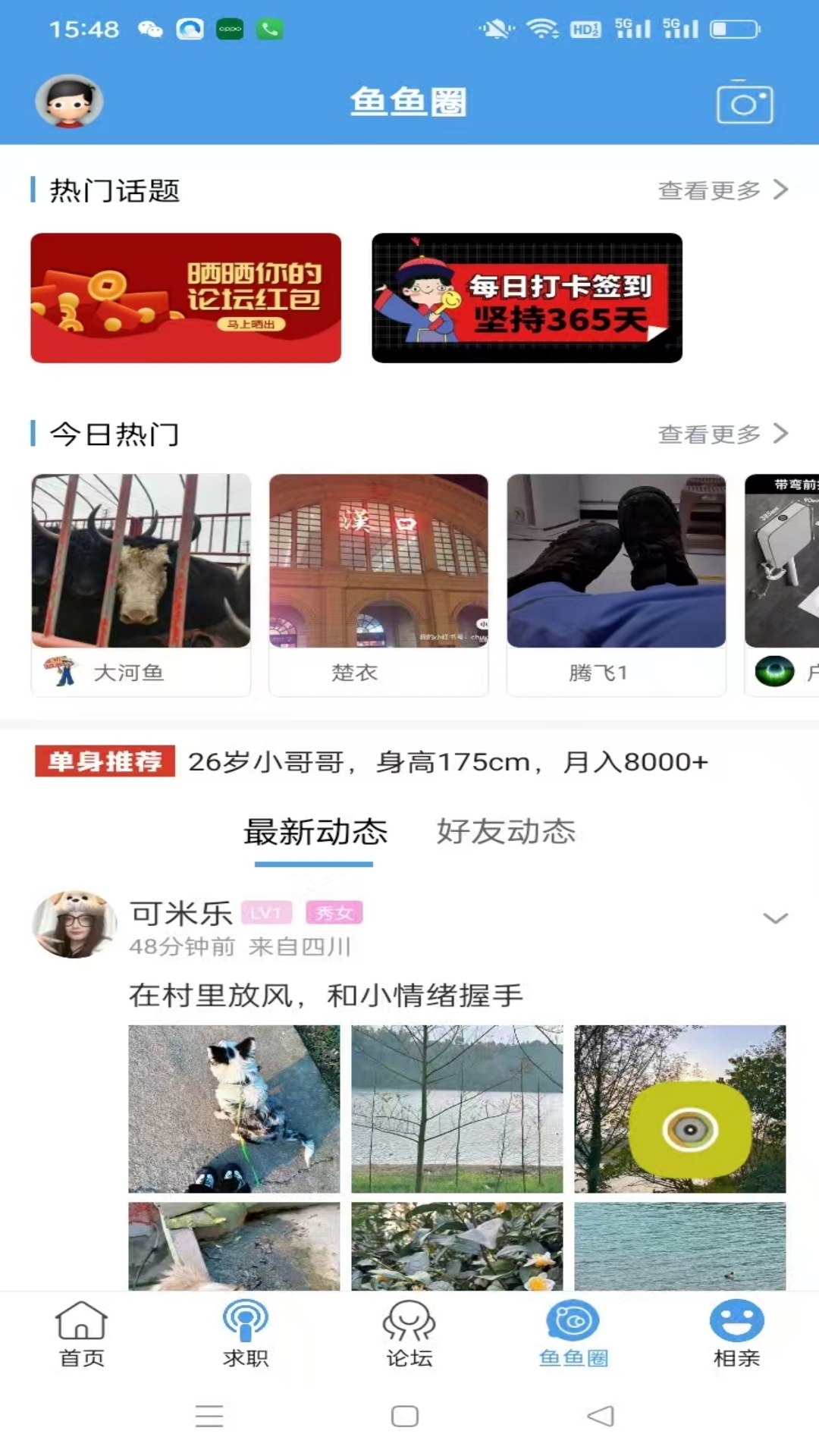 洪雅论坛 5.2.29 官方版 2