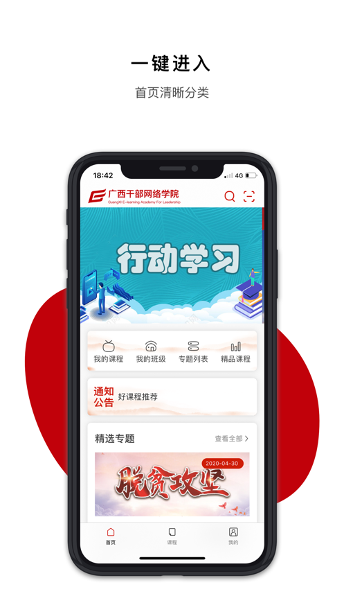 广西干部网络学院 1.0.7 官方版 1
