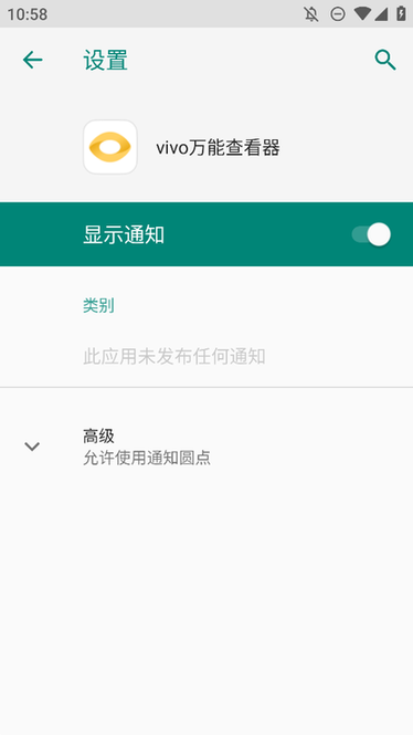 vivo万能查看器 v1.0.3.1 手机版 3
