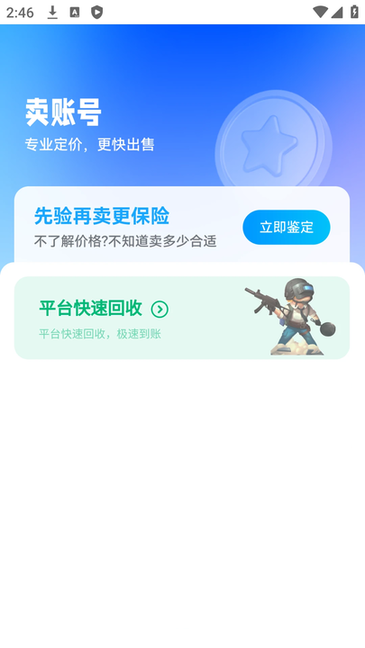 收游帮游戏交易平台 v1.0.7 最新版 2