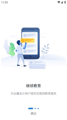 新疆会计服务中心 v0.1.1 安卓版 2