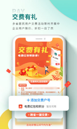 国网电力缴费 3.1.4 官方版 1