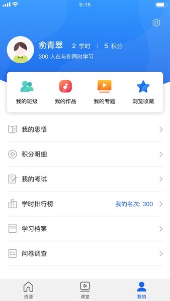 青海干部网络学院 3.4.6 官方版 1