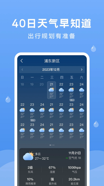 润雨天气 v1.9.0 安卓版 2