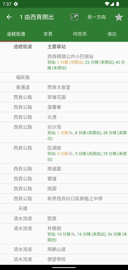 香港小巴 v2.6.6 官方版 1