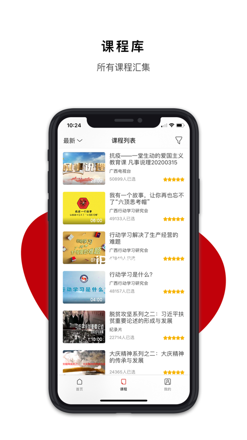 广西干部网络学院 1.0.7 官方版 3