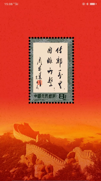 中邮先锋 1.5.3 最新版 1