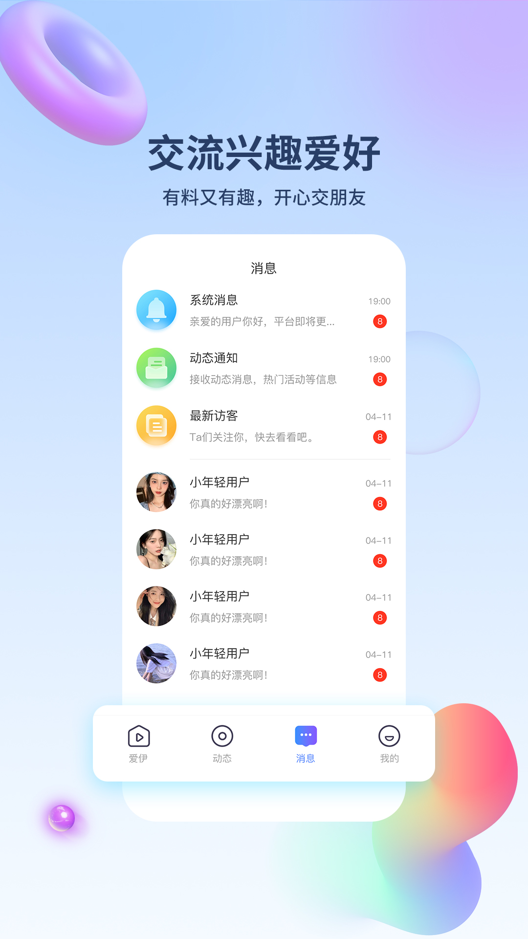 爱伊 1.3.4 最新版 2