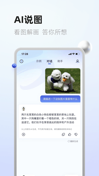 紫东太初 1.0.4 安卓版 2