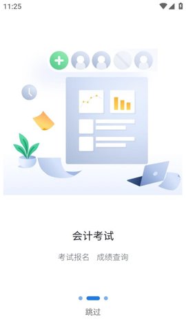 新疆会计服务中心 v0.1.1 安卓版 3