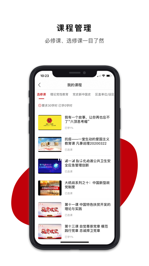 广西干部网络学院 1.0.7 官方版 2