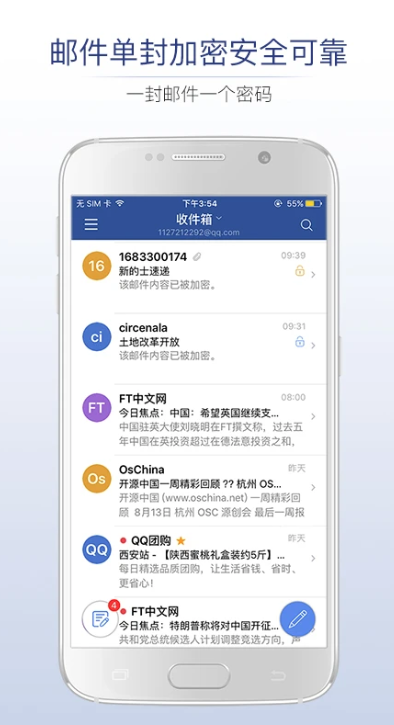 商务密邮 v5.1.32 官方版 1
