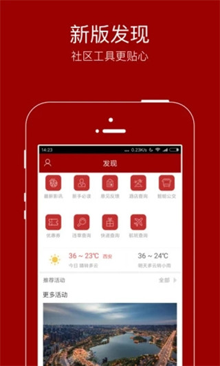 悦西安 6.0.0 官方版 2