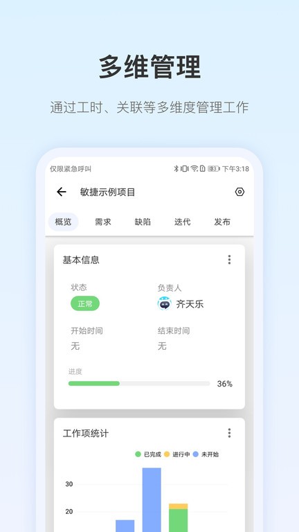 pingcode v1.0.1 安卓版 3