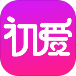 初爱 1.1.20 最新版