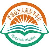 新疆会计服务中心app下载-新疆会计服务中心平台