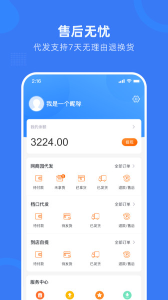 网商园 v3.9.2 安卓版 2