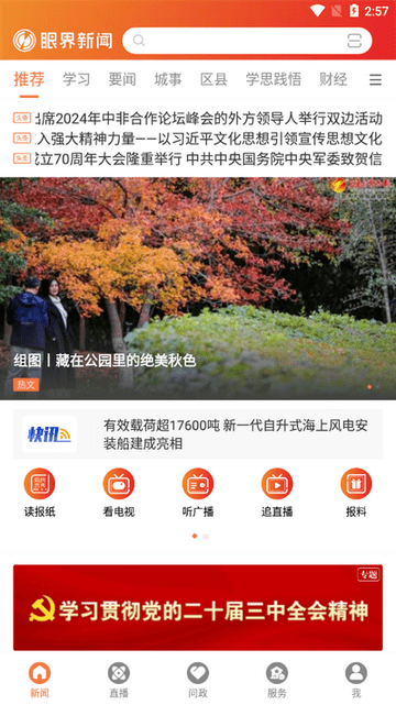 眼界新闻 v1.0.0 最新版 2