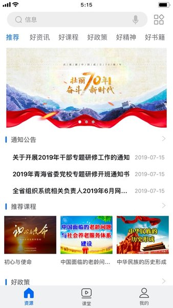 青海干部网络学院 3.4.6 官方版 2