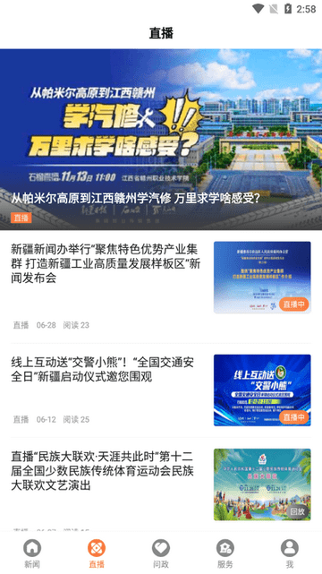 眼界新闻 v1.0.0 最新版 3