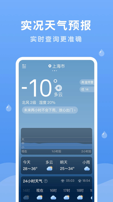 润雨天气 v1.9.0 安卓版 1