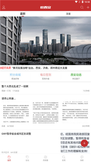 悦西安 6.0.0 官方版 3