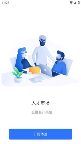 新疆会计服务中心 v0.1.1 安卓版 1