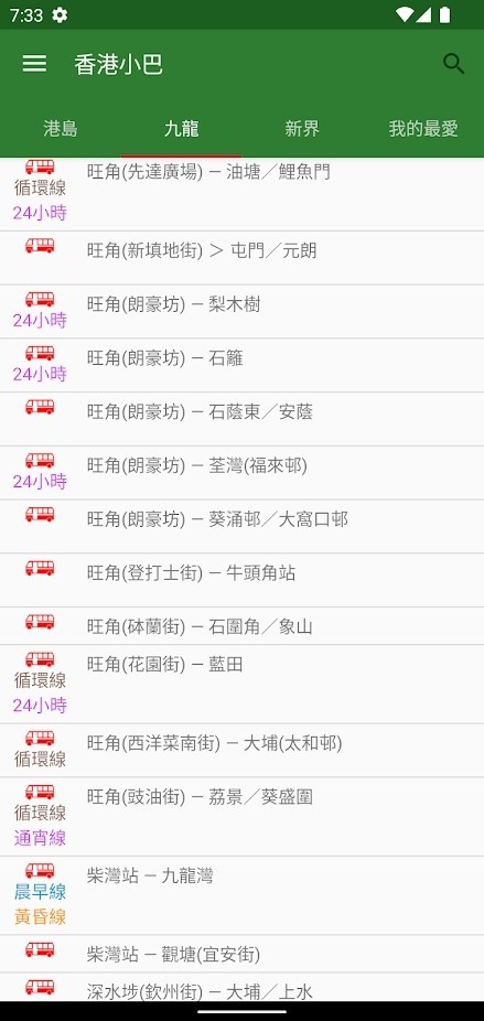 香港小巴 v2.6.6 官方版 2