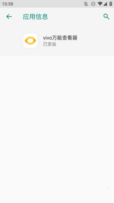vivo万能查看器 v1.0.3.1 手机版 1