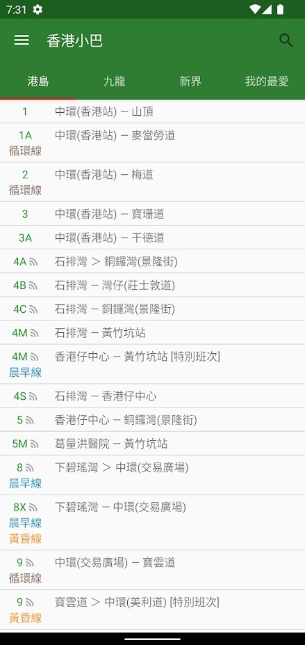 香港小巴 v2.6.6 官方版 3