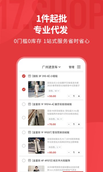 17货源网 6.6.48 官方版 2