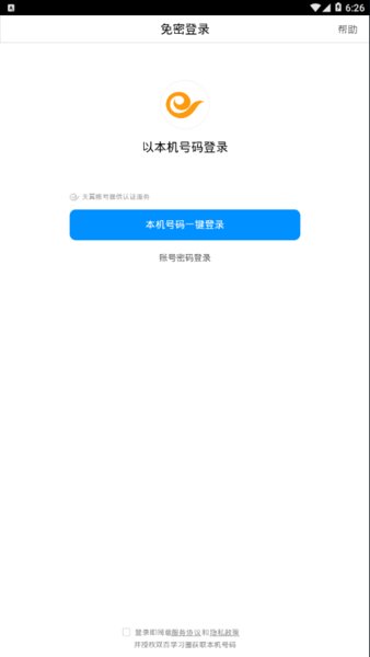 中国电信网上大学 4.8.2 官方版 1