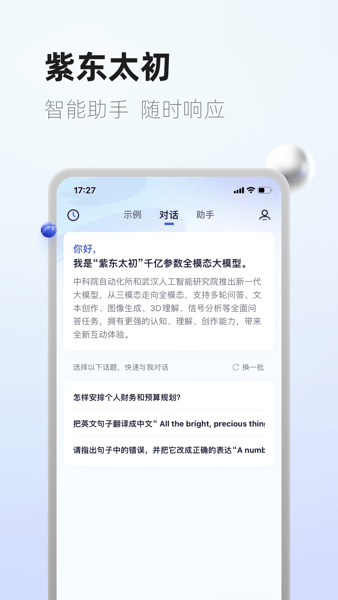 紫东太初 1.0.4 安卓版 1