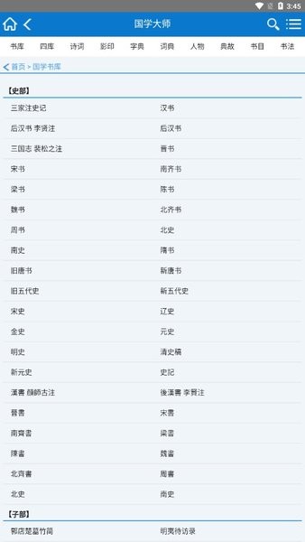 国学大师网 1.2.5 最新版 2