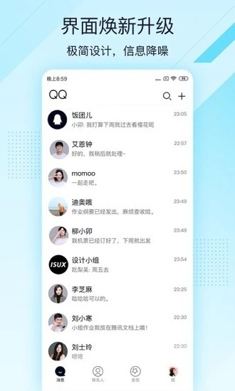 qq精简版 4.0.4 安卓版 2