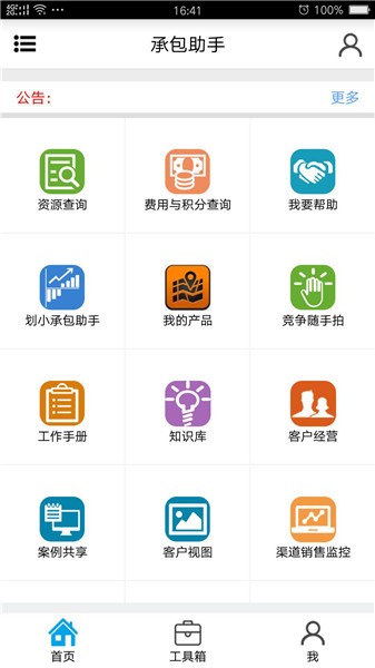 电信承包助手 v4.2.5 安卓版 2