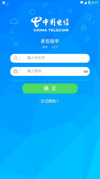 电信承包助手 v4.2.5 安卓版 1
