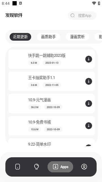 软件之家 3.1 官方版 2