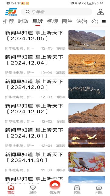 河套融媒 v1.0.0 最新版 1