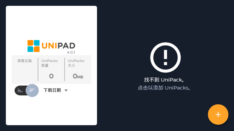UniPadlaunchpad v4.0.1 官方版 3