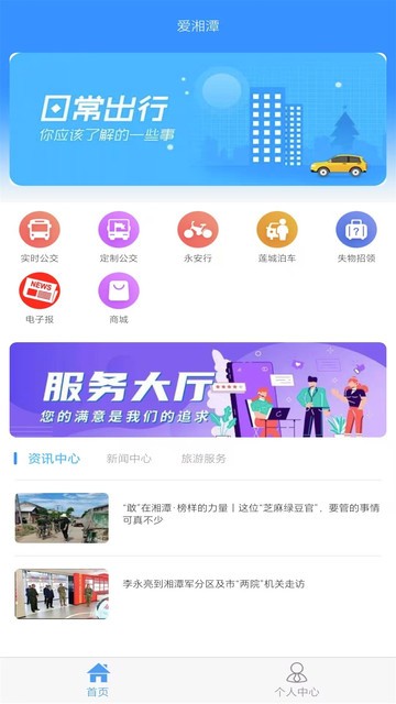 爱湘潭 v1.0.0 安卓版 1