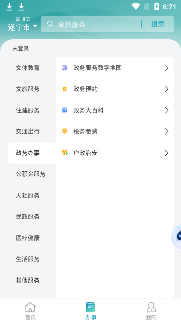 遂宁通 v1.1.4 安卓版 1