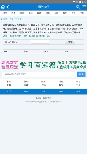 国学大师网 1.2.5 最新版 1