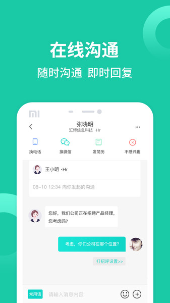汇博人才网 5.0.1 官方版 1