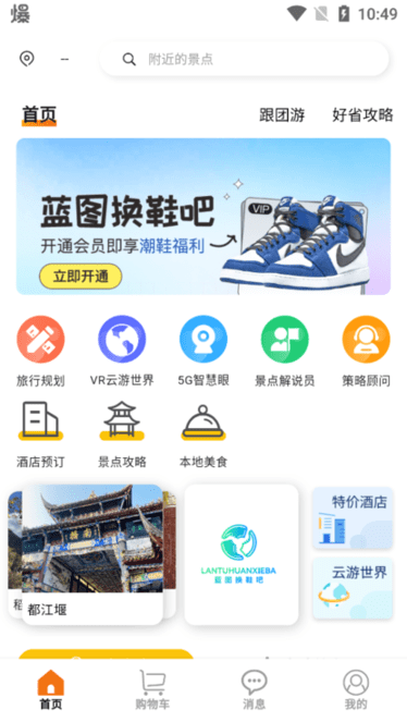 智游飘 v1.0.10 安卓版 3
