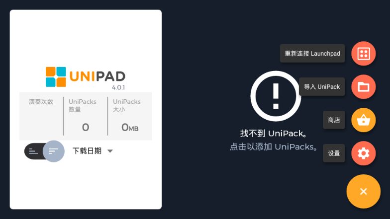 UniPadlaunchpad v4.0.1 官方版 2