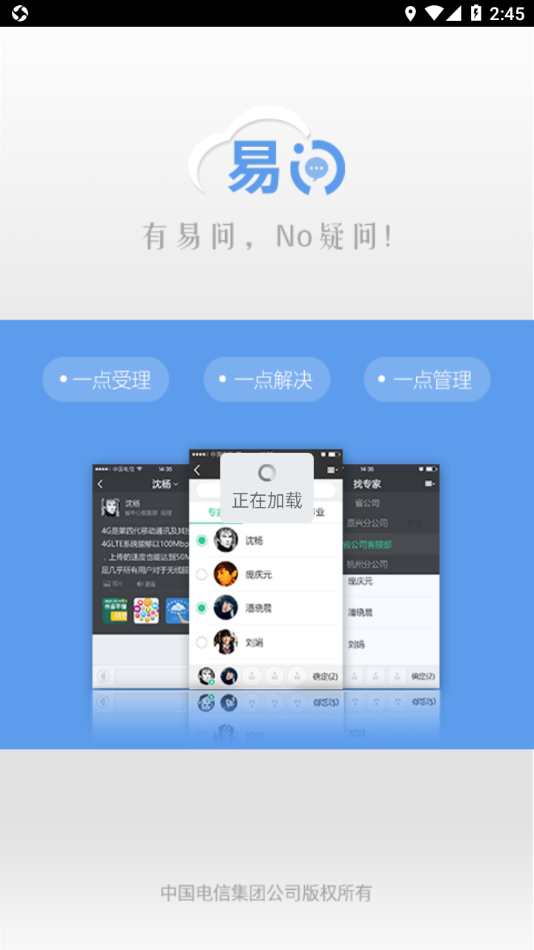 易问 v3.2.9 最新版 3