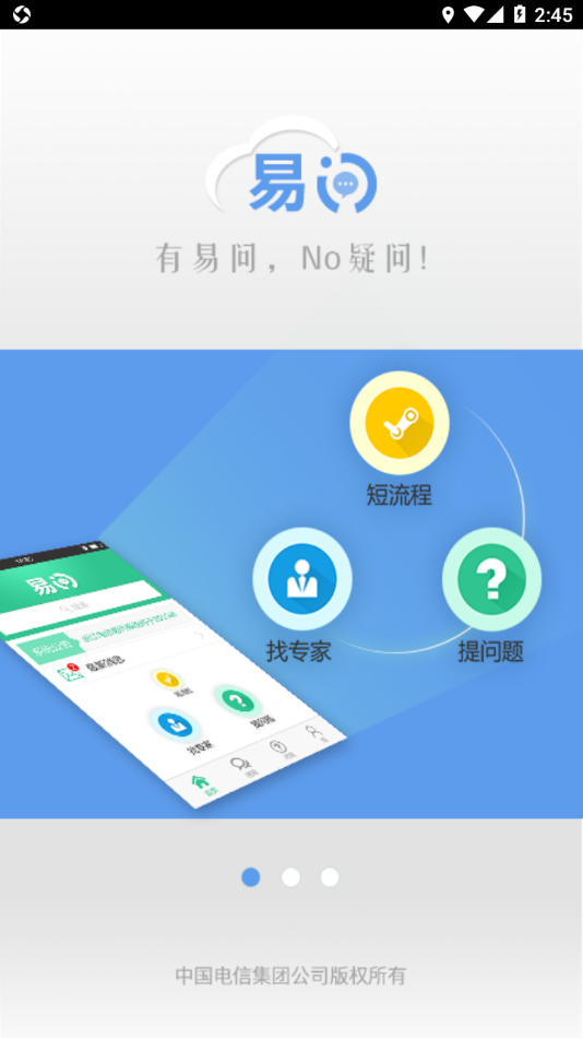易问 v3.2.9 最新版 2