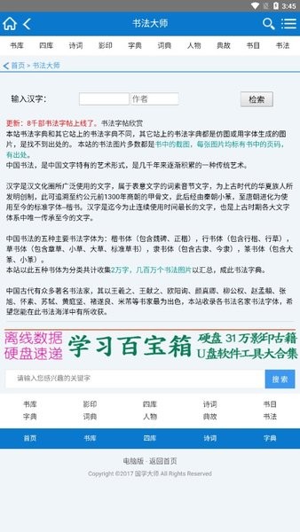 国学大师网 1.2.5 最新版 3